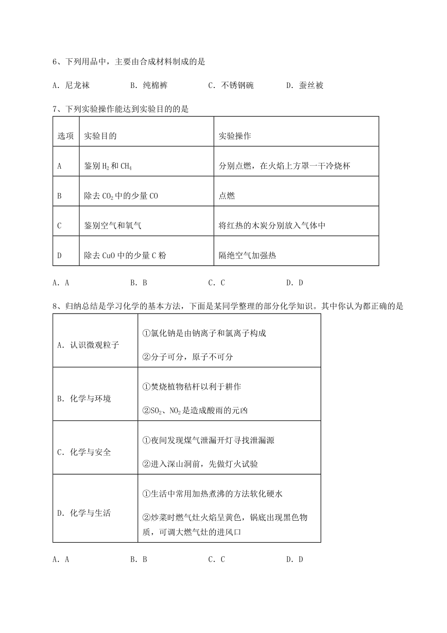 2022年强化训练沪教版(全国)九年级化学下册第9章化学与社会发展专题攻克试卷.docx_第2页