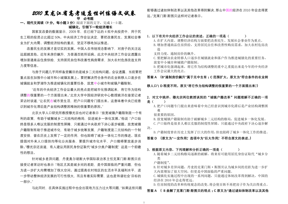 12黑龙江高考（教师.doc_第1页