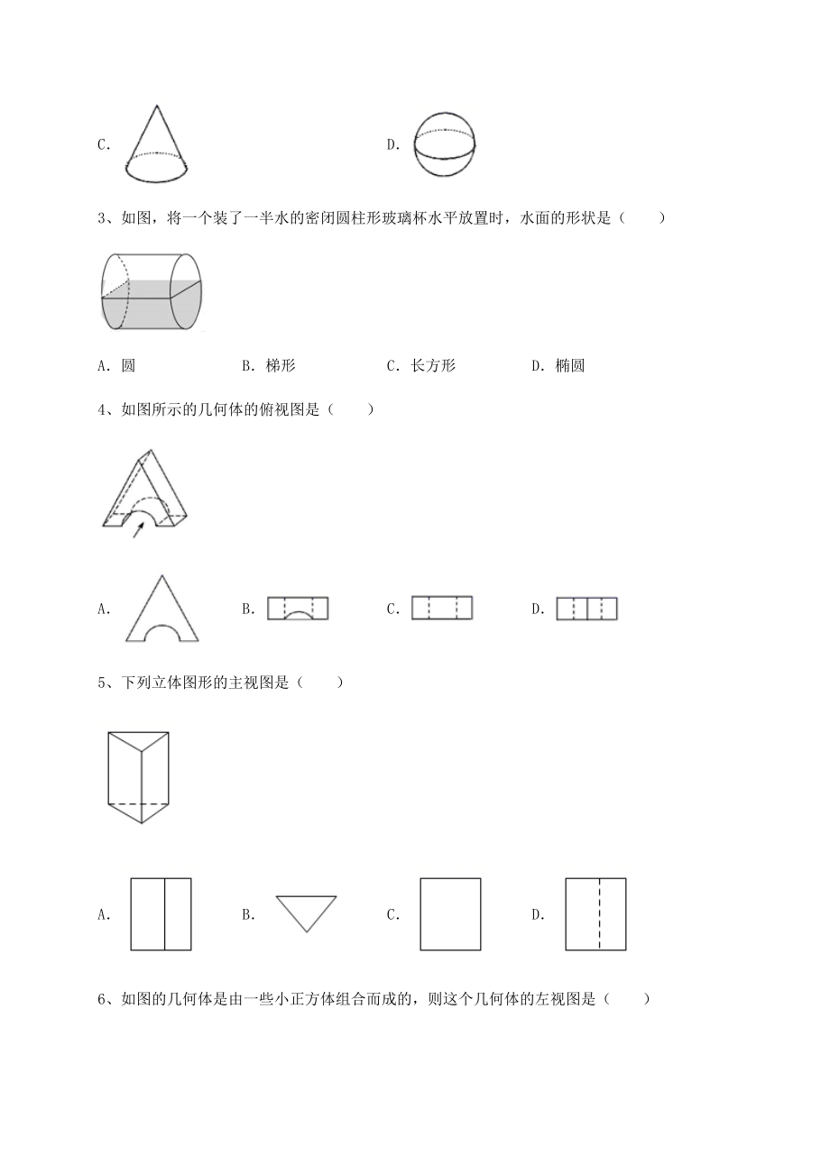 2021-2022学年度强化训练沪科版九年级数学下册第25章投影与视图专项测试试题(含详解).docx_第2页