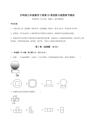 2021-2022学年度强化训练沪科版九年级数学下册第25章投影与视图章节测试试题(含解析).docx