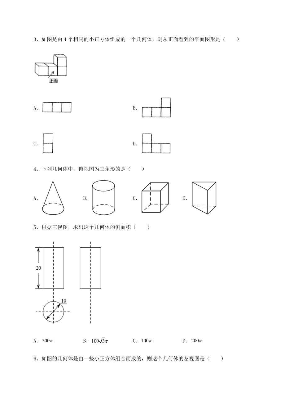 2021-2022学年度强化训练沪科版九年级数学下册第25章投影与视图章节测试试题(含解析).docx_第2页