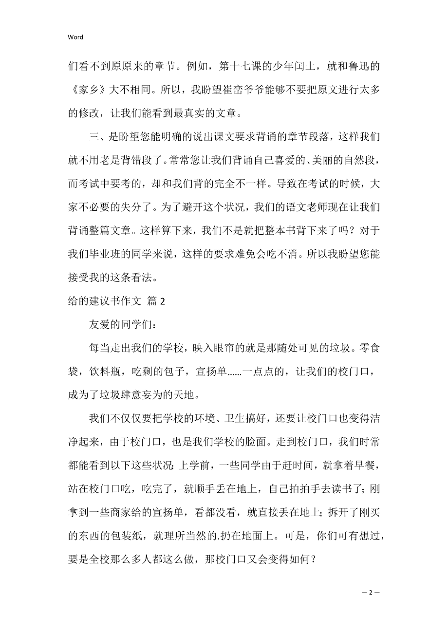 给的建议书作文_22.docx_第2页