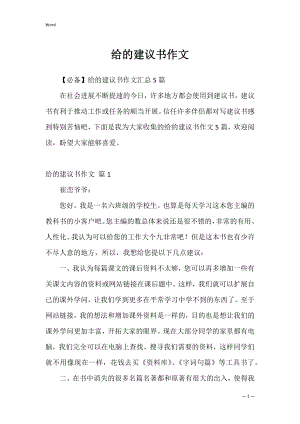 给的建议书作文_22.docx