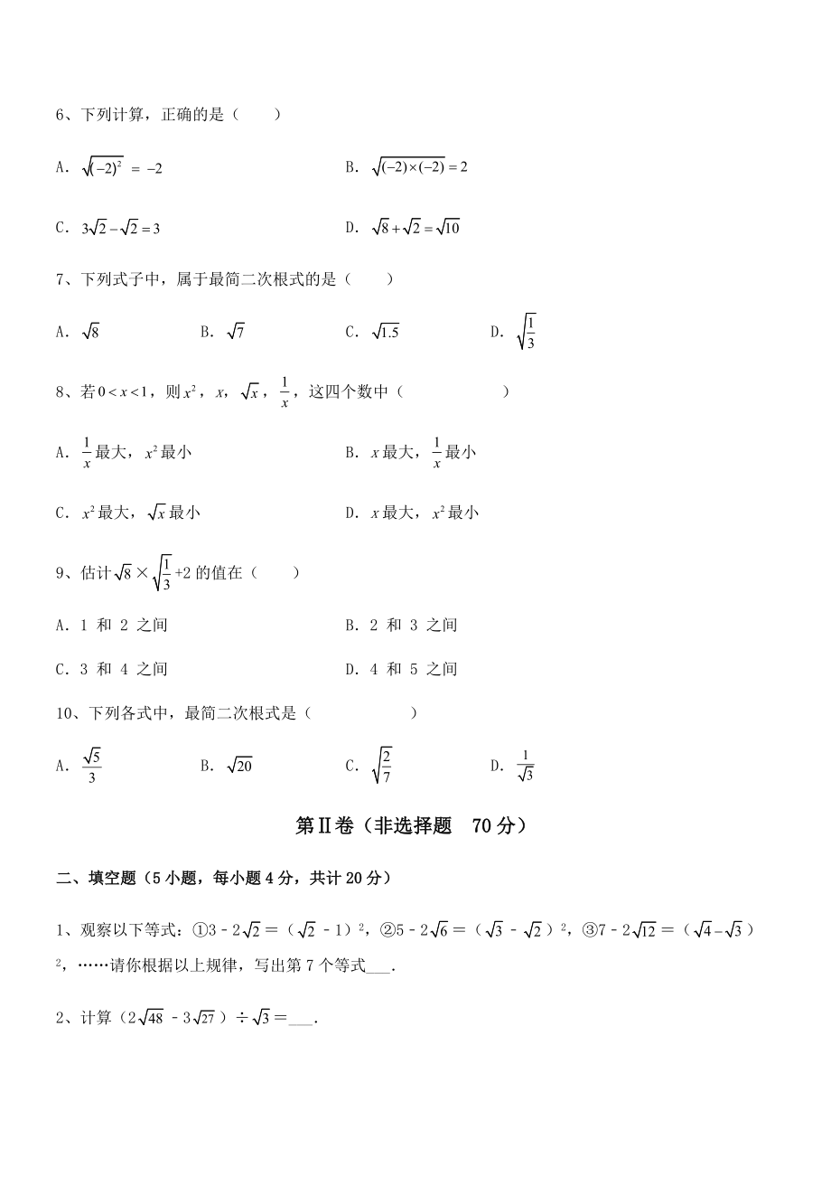 2022年人教版八年级数学下册第十六章-二次根式专项训练试题(含解析).docx_第2页