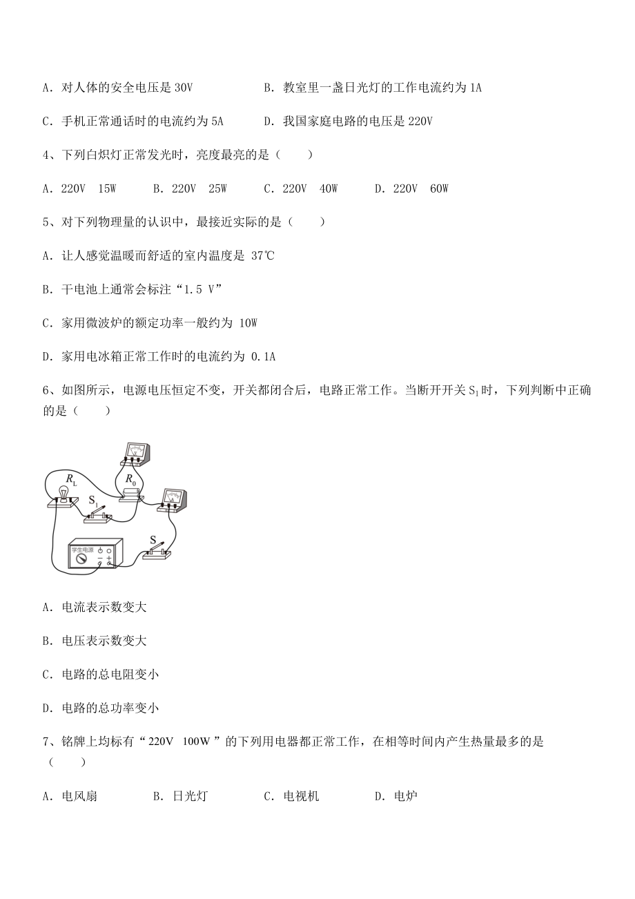 2022年人教版九年级物理第十八章电功率难点解析试题.docx_第2页