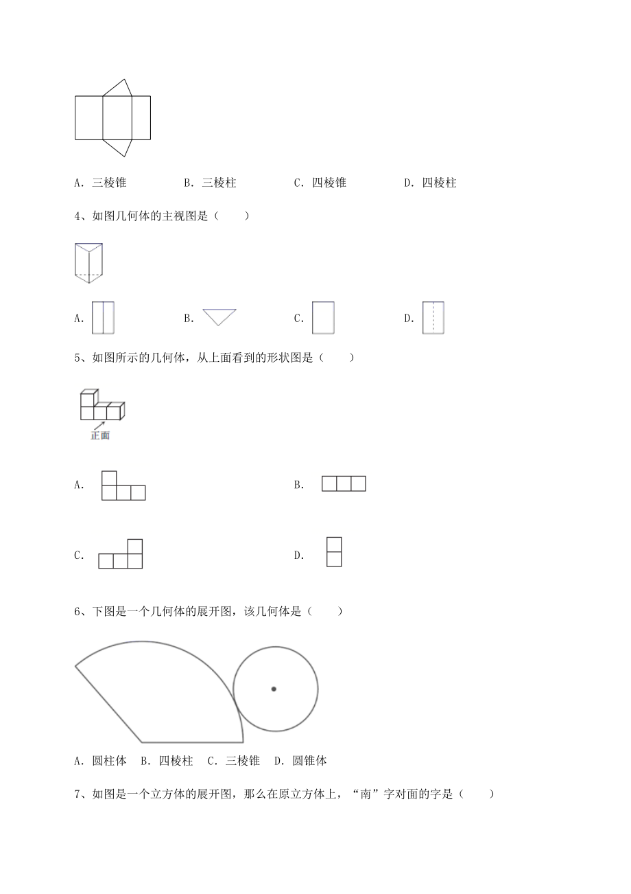 2022年强化训练京改版九年级数学下册第二十四章-投影、视图与展开图课时练习试卷.docx_第2页