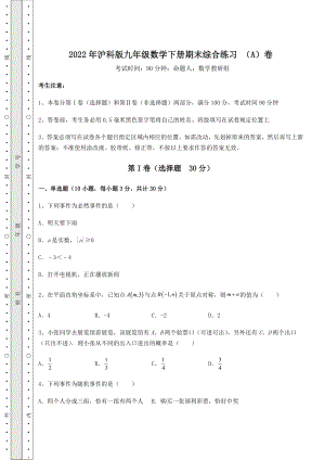 2021-2022学年度2022年沪科版九年级数学下册期末综合练习-(A)卷(含答案解析).docx