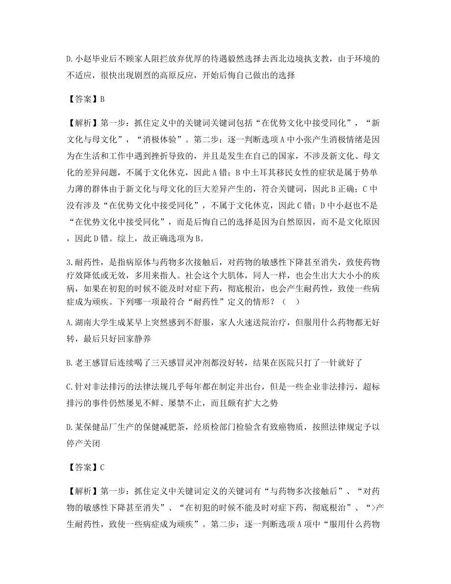 2021年最全公务员考试定义判断历年真题选择题【含答案解析】.docx_第2页