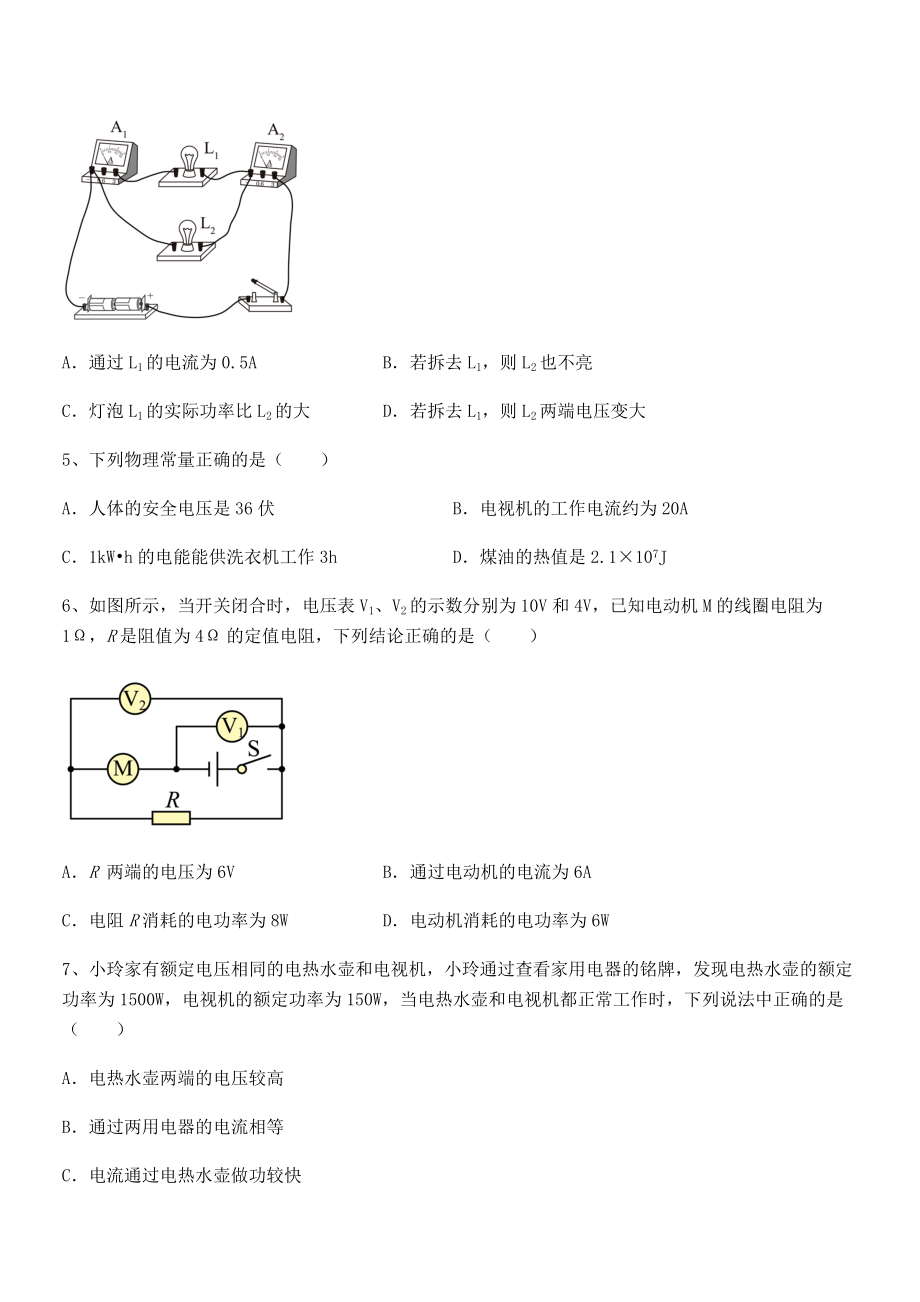 2021-2022学年人教版九年级物理第十八章电功率专项测评试题(名师精选).docx_第2页