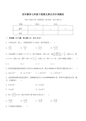 2022中考特训浙教版初中数学七年级下册第五章分式专项测试试卷(含答案解析).docx