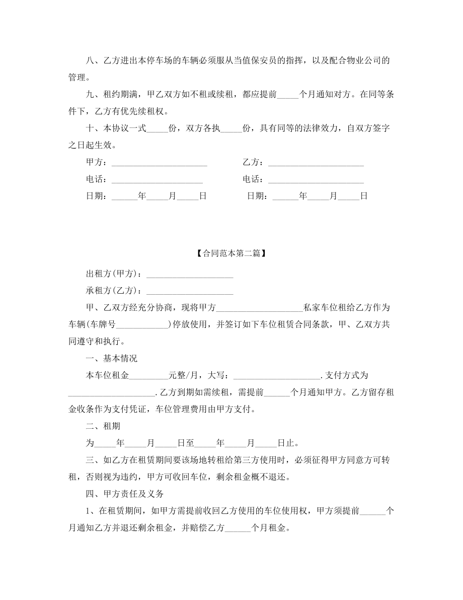 2021年最新停车位出租标准模板参考精选五篇合集.docx_第2页