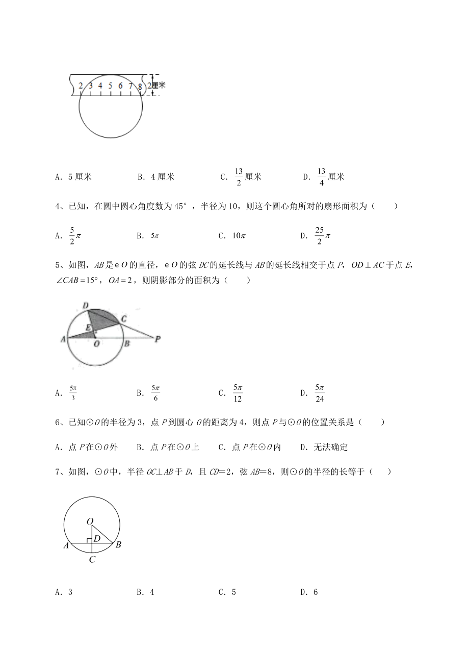 2021-2022学年最新北师大版九年级数学下册第三章-圆单元测试试题.docx_第2页