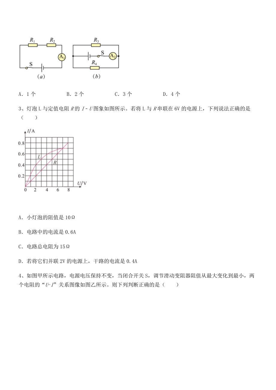 2021-2022学年人教版九年级物理第十七章欧姆定律专项训练试题(含解析).docx_第2页