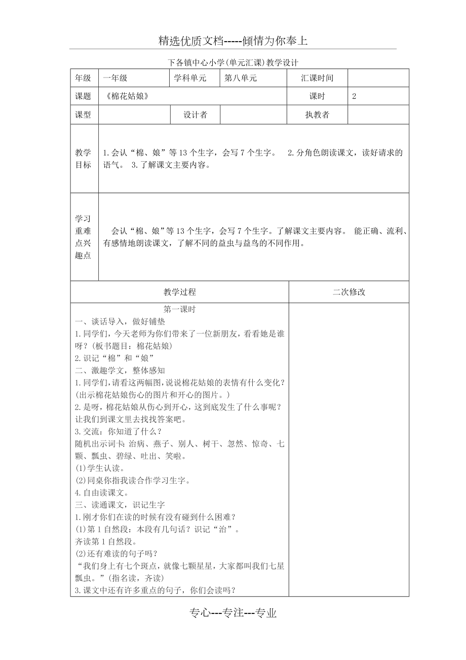 部编版一年级语文下册第八单元表格式教案.docx_第2页