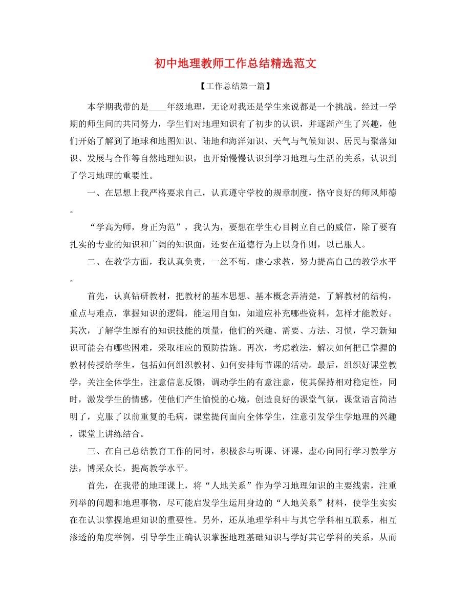 2021年初中地理老师学期工作总结(精选五篇).docx_第1页