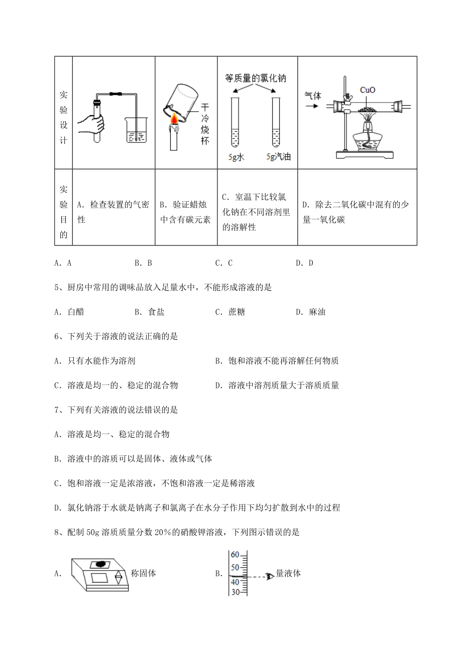 2022年强化训练沪教版(全国)九年级化学下册第6章溶解现象章节训练练习题(名师精选).docx_第2页