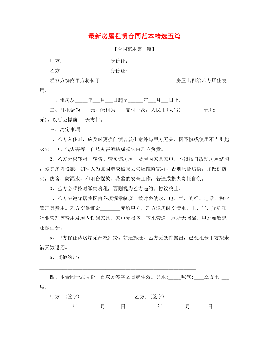 2021年房租租赁范本参考(精选合集).docx_第1页