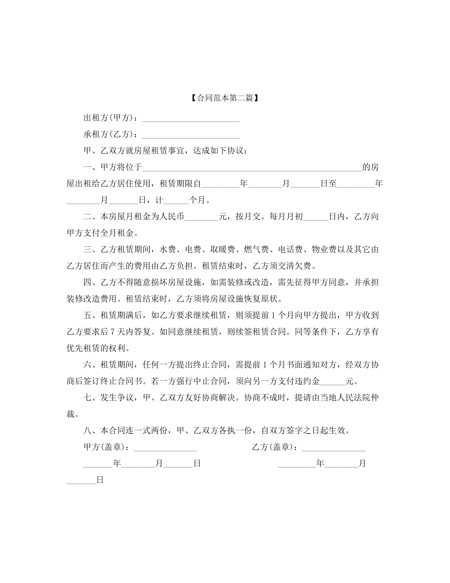 2021年房租租赁范本参考(精选合集).docx_第2页