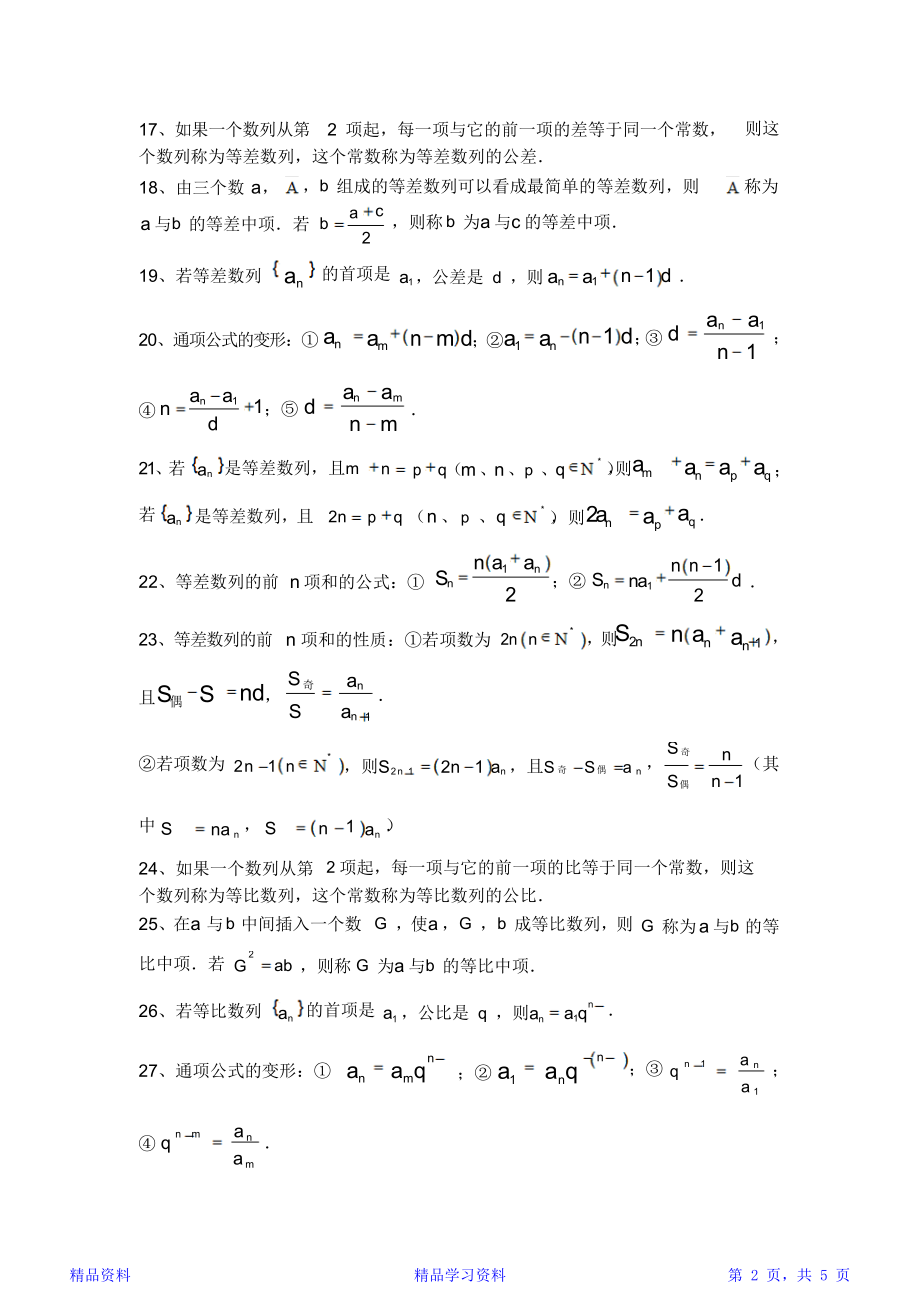 最新最全面高中数学必修5知识点总结(精华版).doc_第2页