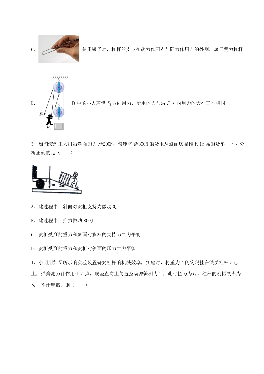 2021-2022学年基础强化沪科版八年级物理第十章-机械与人专项测评试卷(含答案详解).docx_第2页