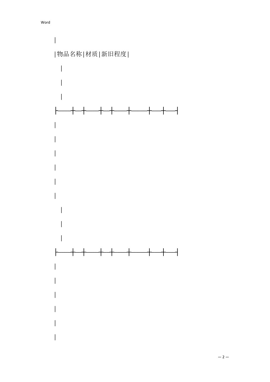 有关物品清单（3）.docx_第2页