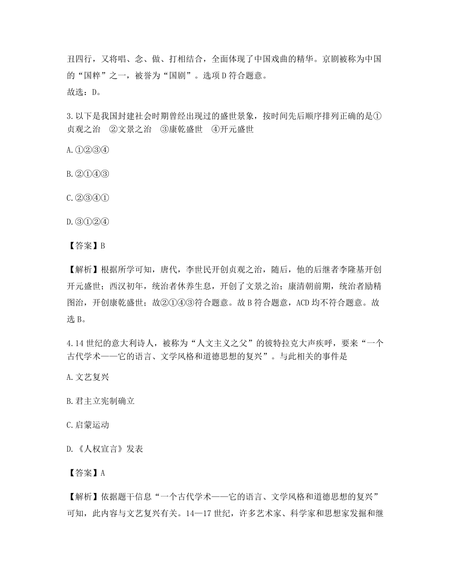 2021年最全中考历史高频知识点选择题含解析及答案.docx_第2页