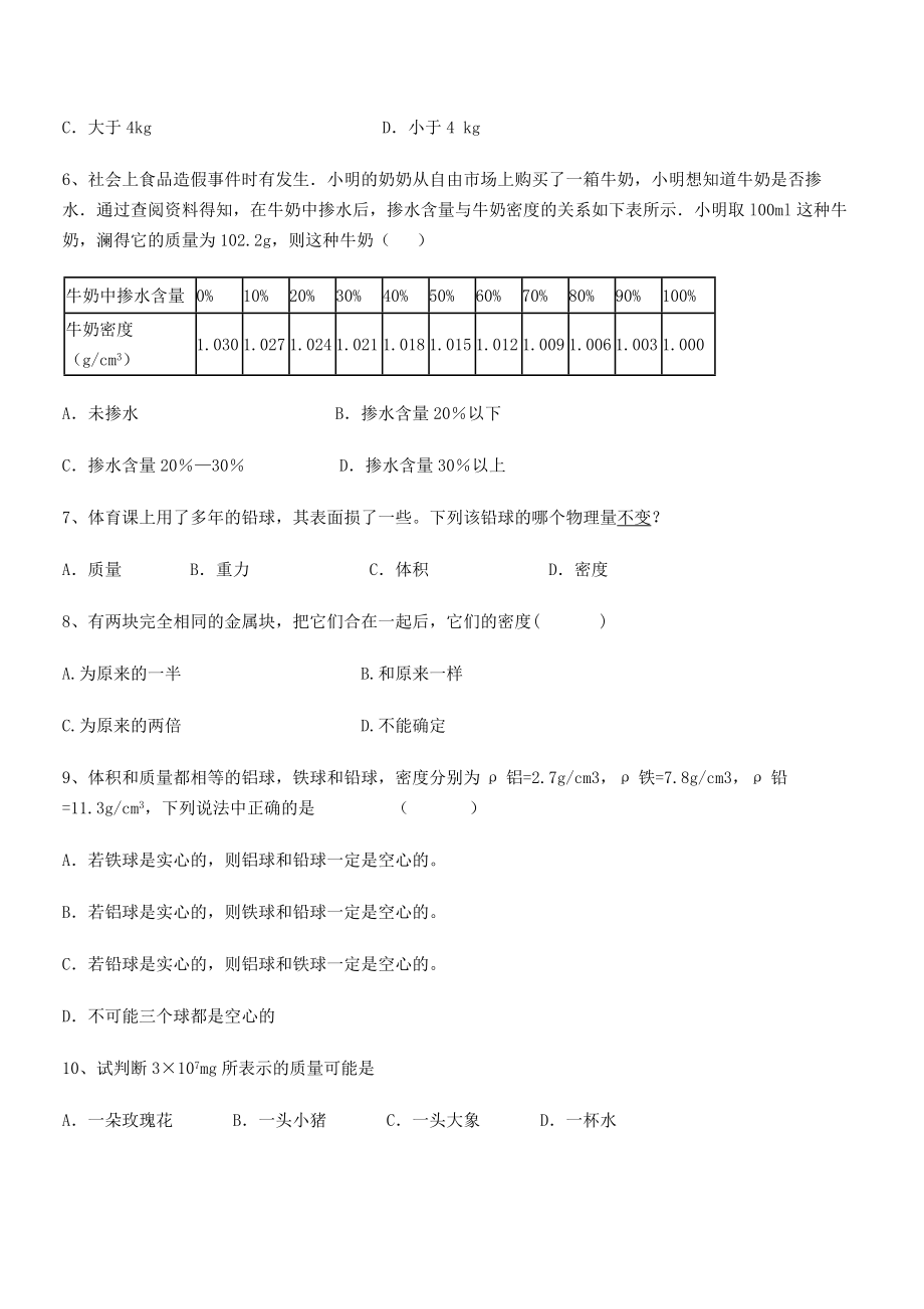 2021年最新北京市第三十五中学八年级物理上册第六章质量与密度专题练习(人教).docx_第2页