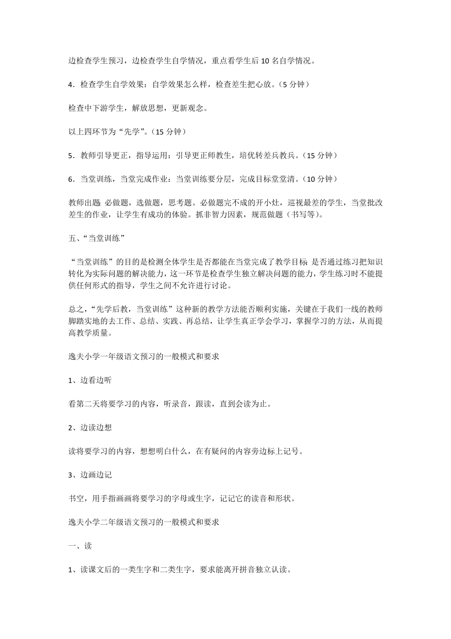 先学后教当堂训练”教学法的实施计划.docx_第2页