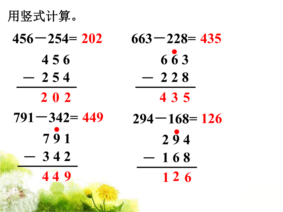 用竖式计算_减法.ppt_第1页