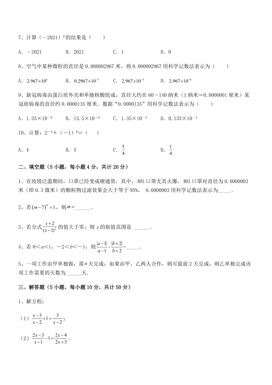 2022中考特训浙教版初中数学七年级下册第五章分式定向训练练习题(精选).docx_第2页