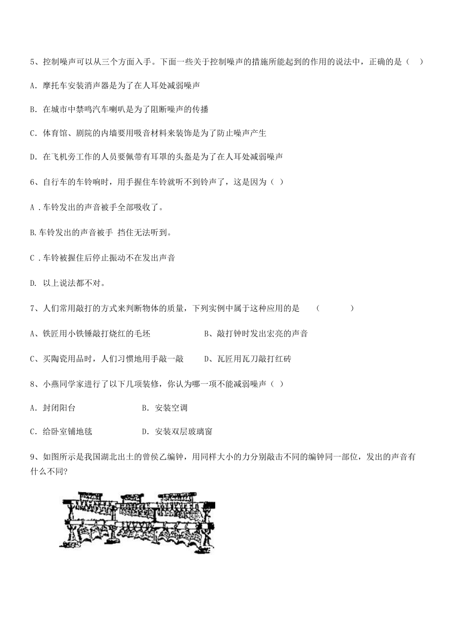 2021年最新太原市育英中学八年级物理上册第二章声现象专项练习(人教).docx_第2页