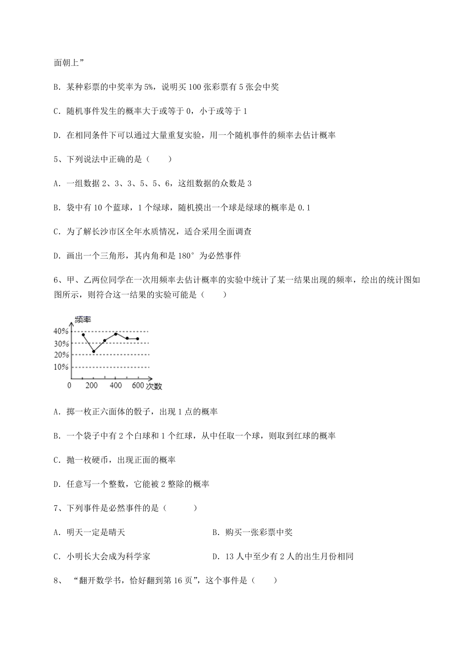 2022年强化训练沪科版九年级数学下册第26章概率初步重点解析试卷(含答案详解).docx_第2页