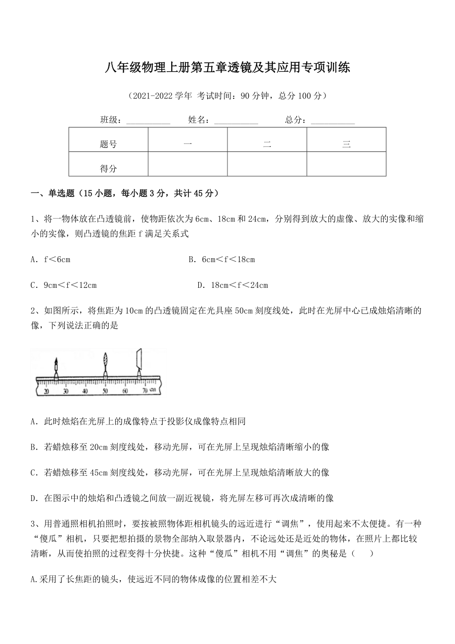 2021年最新人教版八年级物理上册第五章透镜及其应用专项训练练习题(人教版).docx_第2页