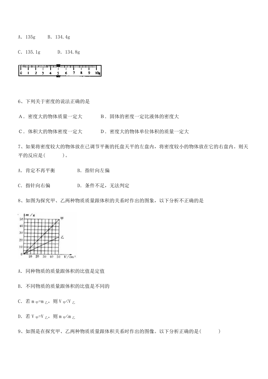 2021-2022学年南京市第一中学八年级物理上册第六章质量与密度专题训练(人教版含答案).docx_第2页