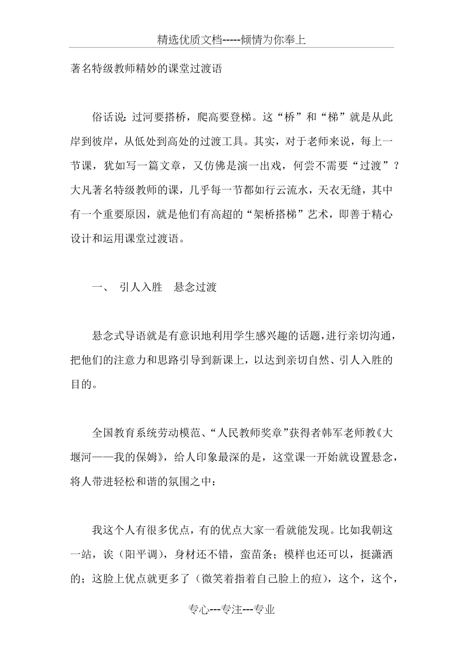 著名教师课堂精彩过渡语.docx_第1页