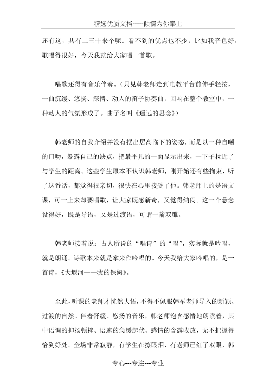 著名教师课堂精彩过渡语.docx_第2页