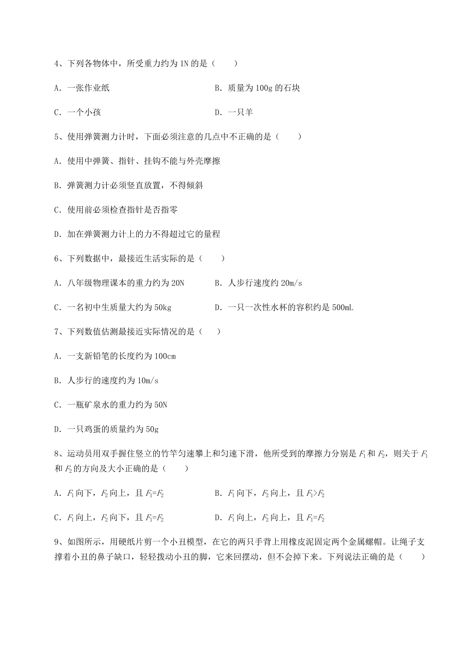 2022年强化训练沪科版八年级物理第六章-熟悉而陌生的力必考点解析试题(含答案解析).docx_第2页