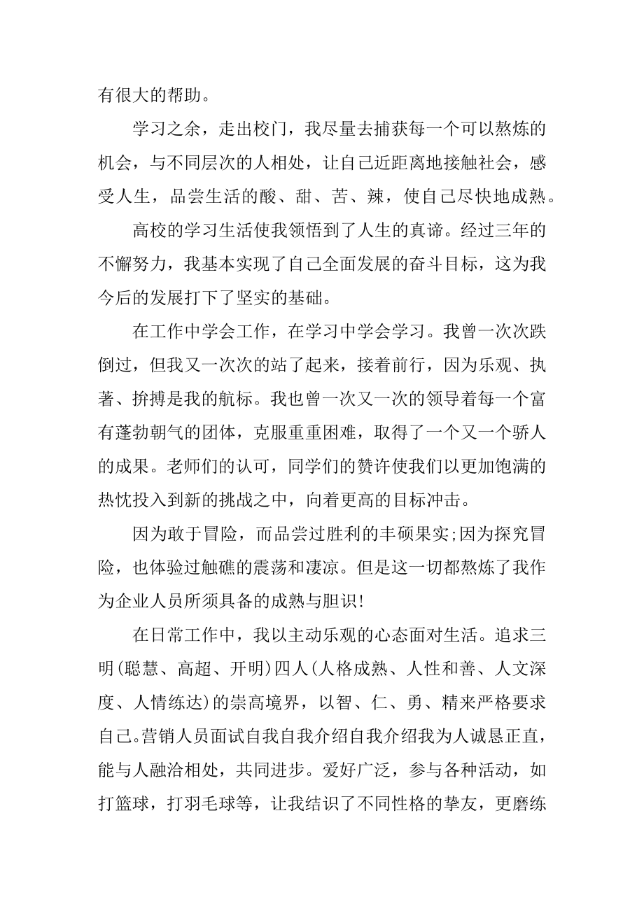 2022面试销售工作自我介绍范文.docx_第2页