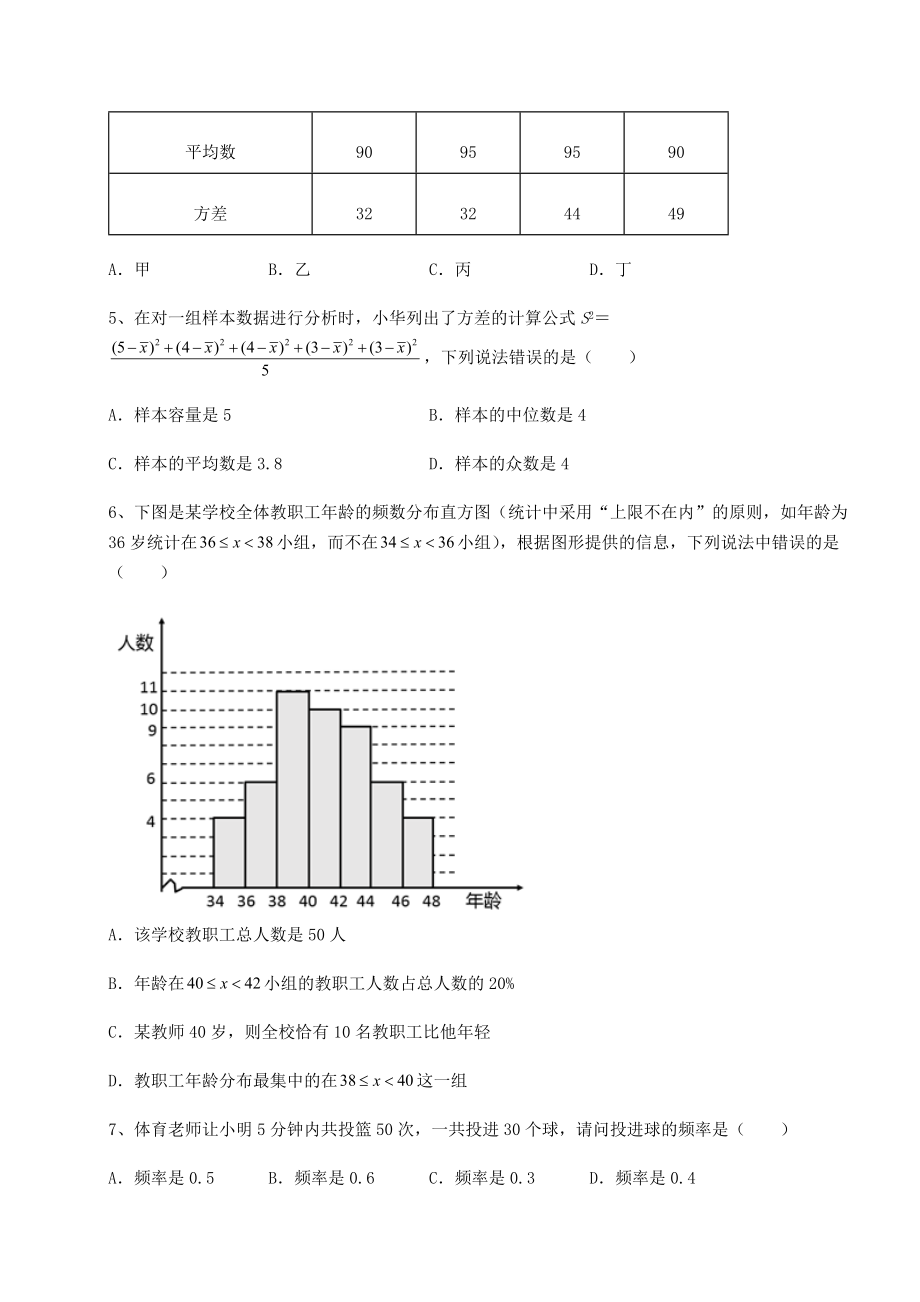 2021-2022学年度强化训练京改版八年级数学下册第十七章方差与频数分布专题训练试题(精选).docx_第2页