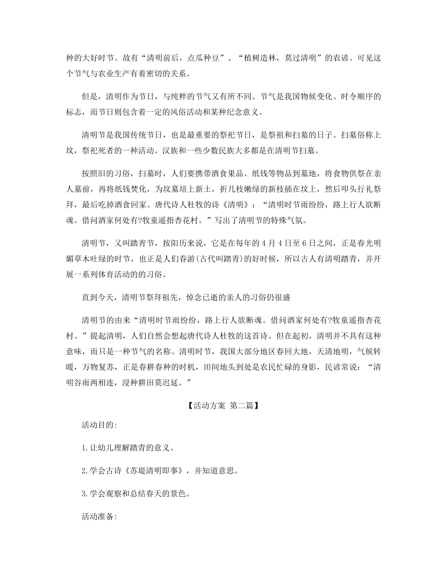 2021年清明节主题活动策划模板精选.docx_第2页