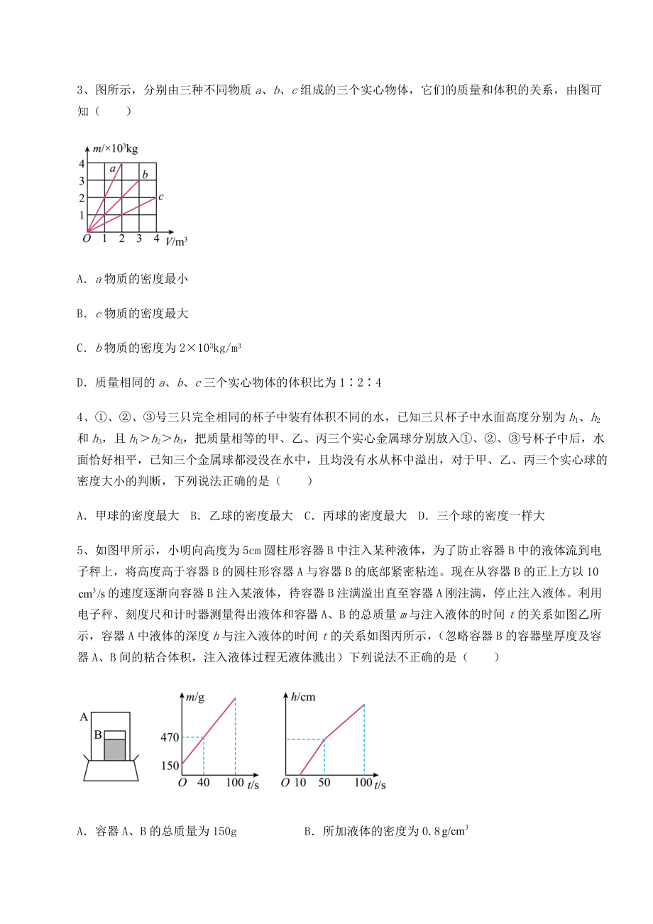 2021-2022学年基础强化沪科版八年级物理第五章-质量与密度专题测评练习题(含详解).docx_第2页