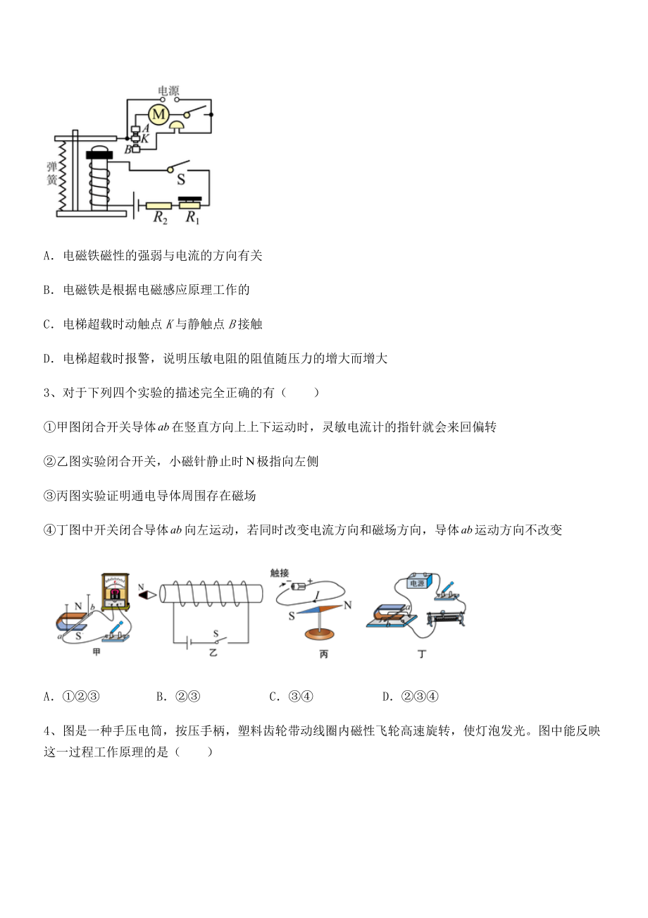 2022年人教版九年级物理第二十章电与磁定向攻克试题(含答案解析).docx_第2页