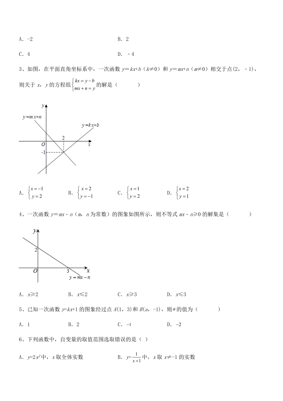 2021-2022学年人教版八年级数学下册第十九章-一次函数专题测试试题.docx_第2页