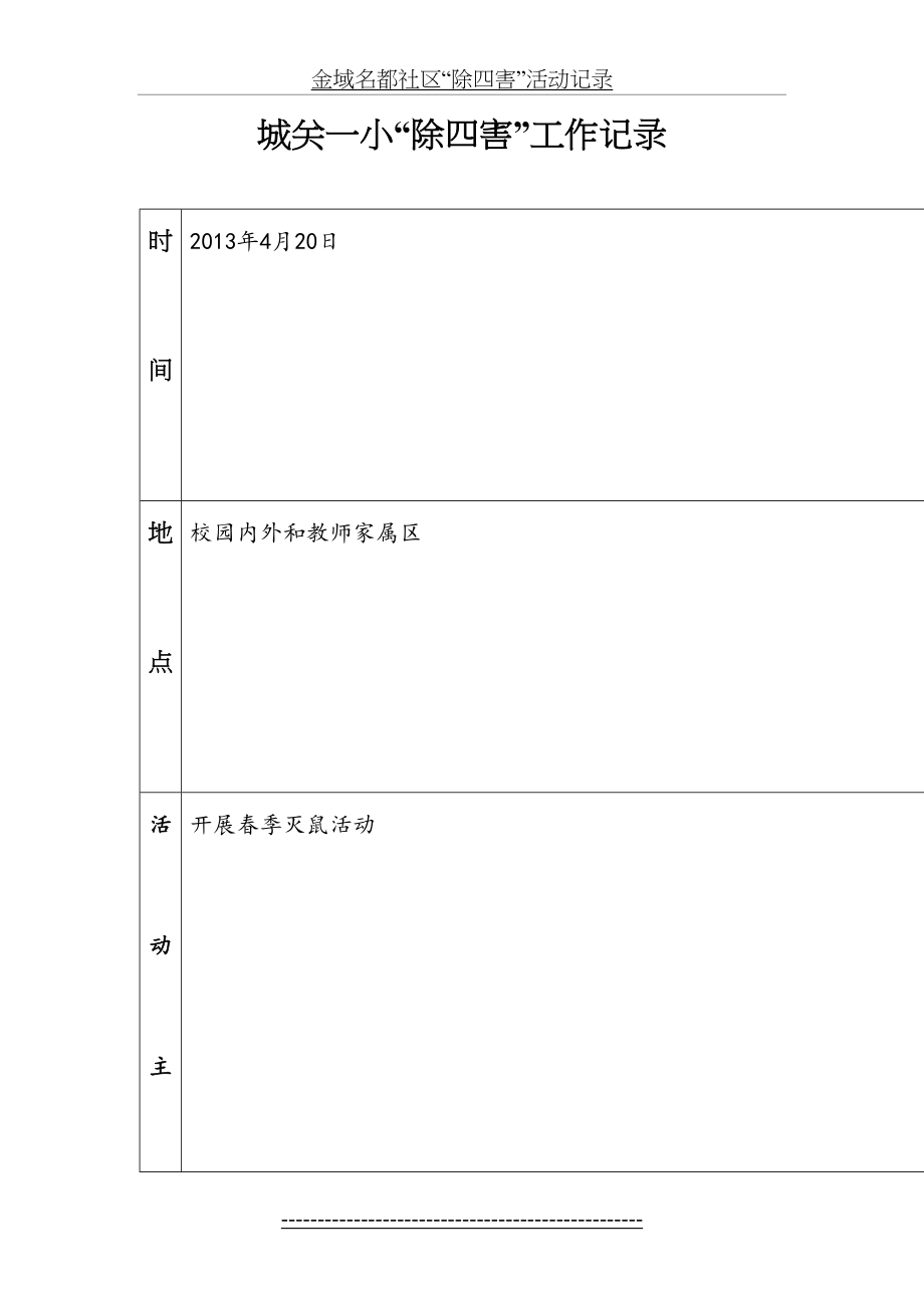 “除四害”工作记录00.doc_第2页