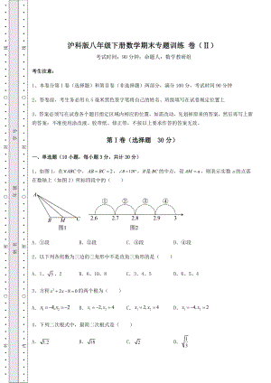 2021-2022学年度强化训练沪科版八年级下册数学期末专题训练-卷(Ⅱ)(含答案详解).docx