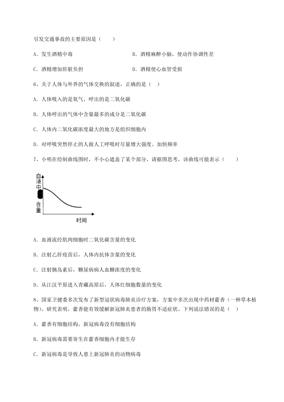 2021-2022学年基础强化人教版八年级生物下册第八单元健康地生活专项训练试题(无超纲).docx_第2页