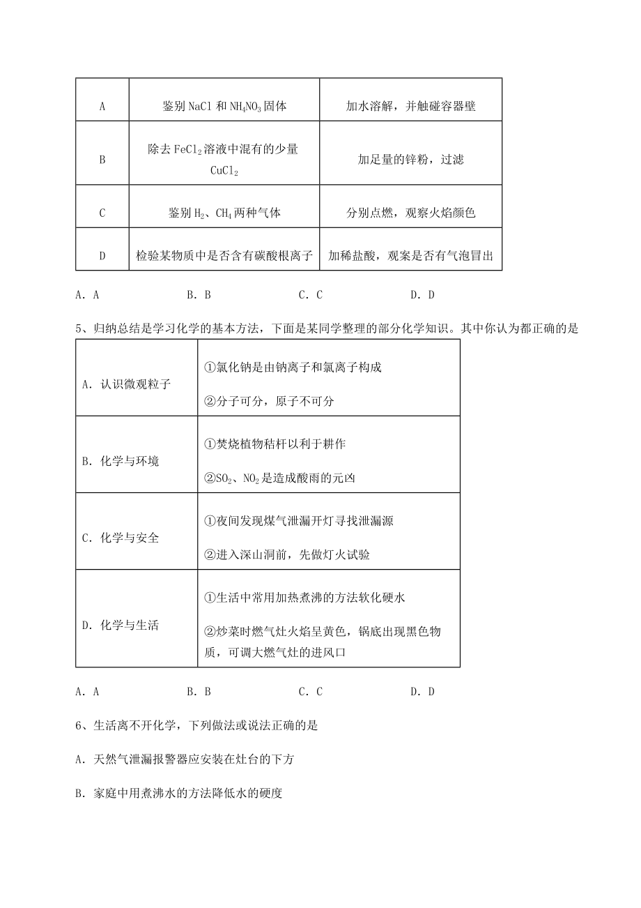 2022年强化训练沪教版(全国)九年级化学下册第9章化学与社会发展必考点解析练习题.docx_第2页