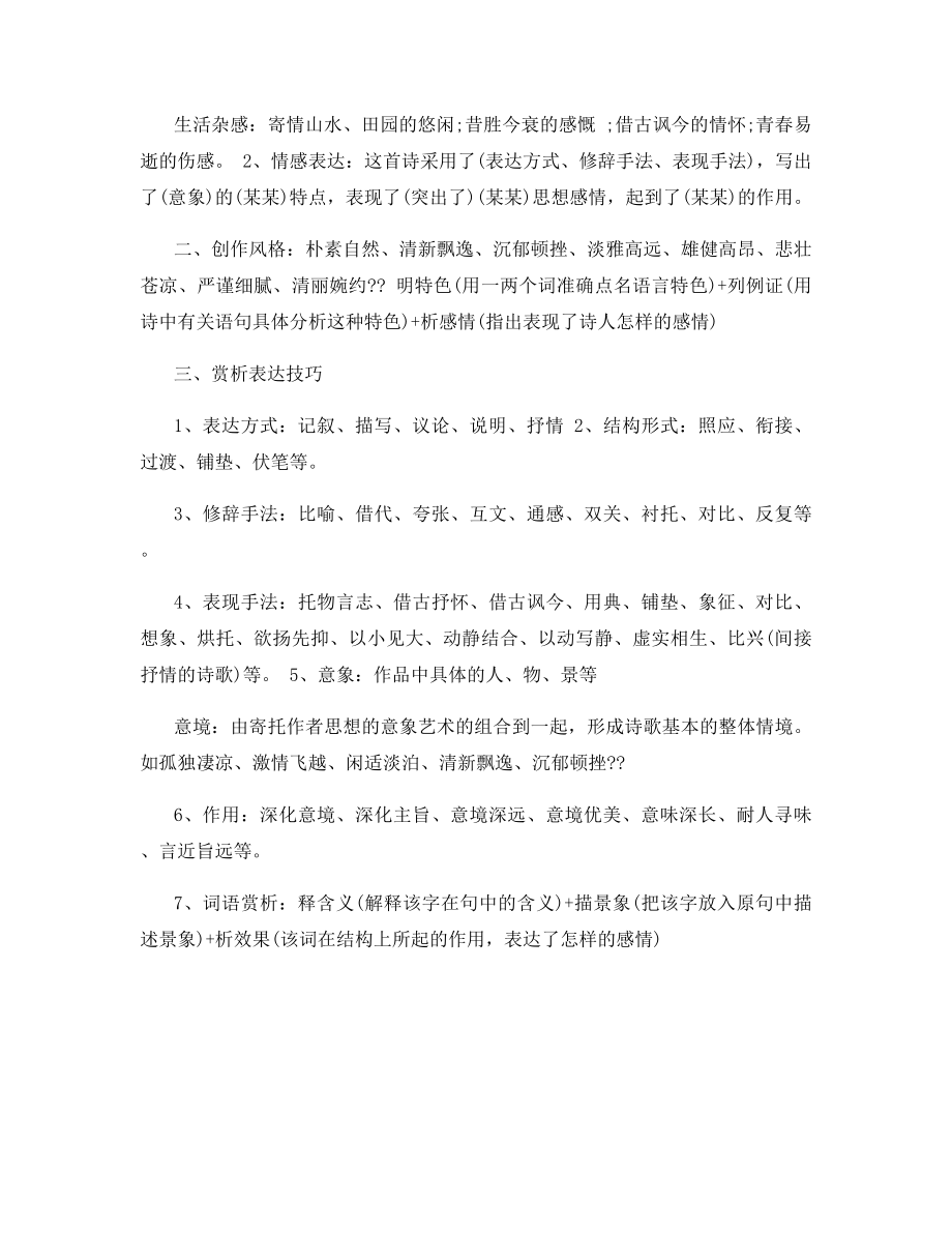 2021年初中语文知识点总结-初中语文知识点总结人教版.docx_第2页