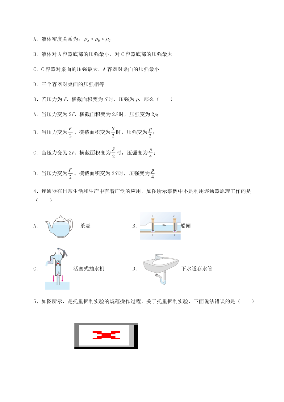 2021-2022学年度强化训练沪科版八年级物理第八章-压强定向测评试卷(含答案详解).docx_第2页