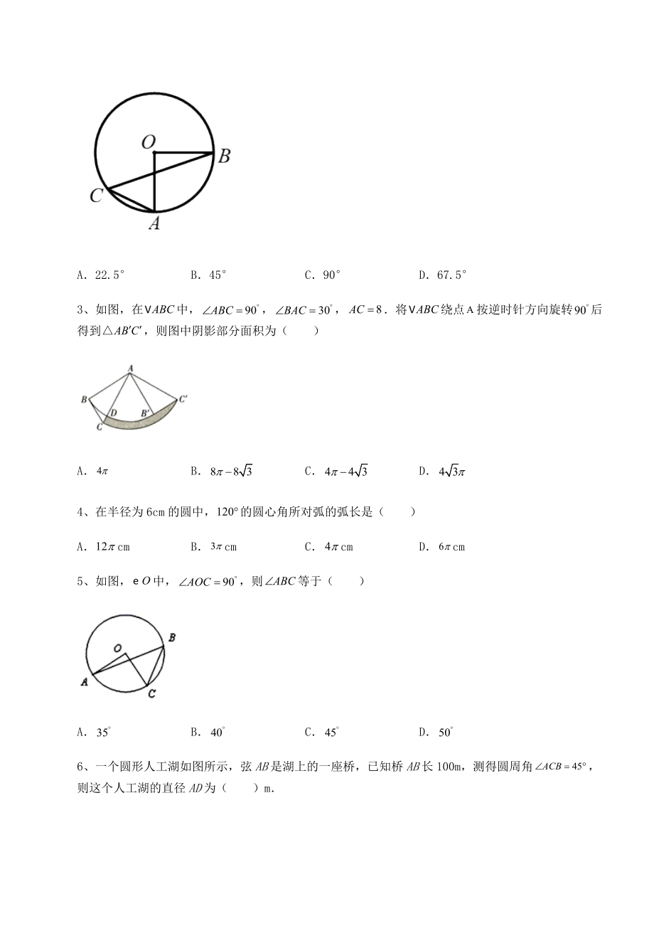 2021-2022学年北师大版九年级数学下册第三章-圆定向练习试题(无超纲).docx_第2页